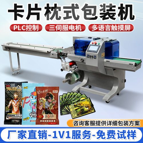 多语言触摸屏动漫卡片枕式包装机多功能全自动三伺服枕式包装机