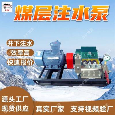 矿用高压煤层注水泵 井下注水 7BZ-6.3/20矿用高压煤层注水泵