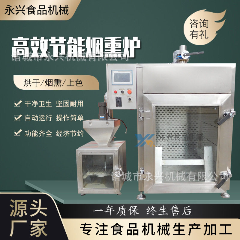 烟熏炉 熏肉机  烧鸡腊肉豆制品烘干上色机器 风干鸡烟熏上色设备