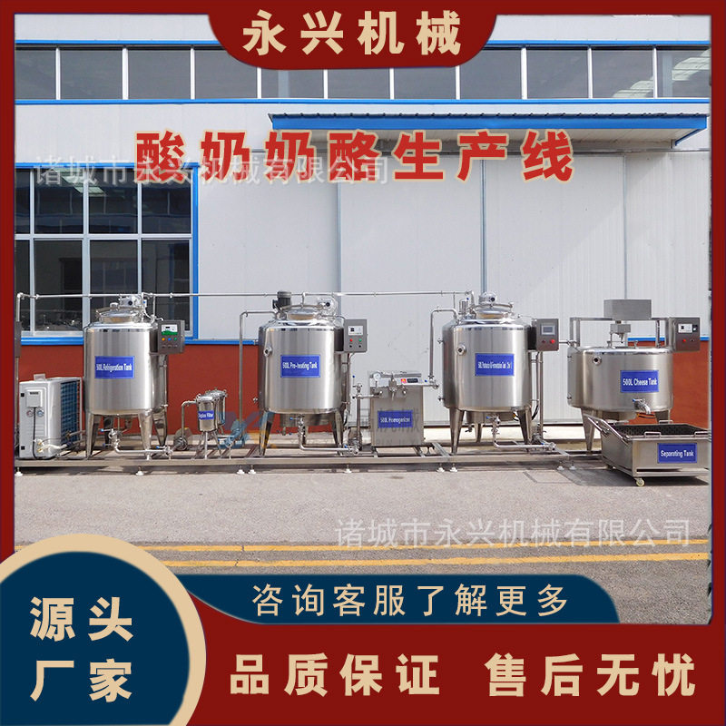 奶酪巴氏奶酸奶加工设备乳制品生产线全套奶酪酸奶杀菌发酵机器