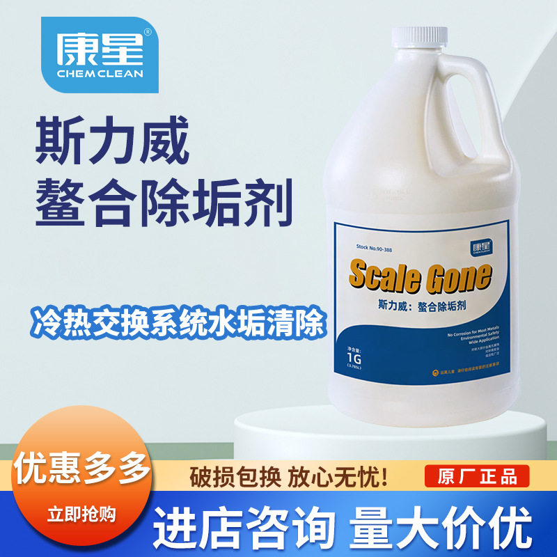 康星斯力威螯合除垢剂冷热交换系统水垢清强力清洗剂 一箱起卖,机械设备,其他机械设备,淘宝优惠券,粉丝福利购,淘宝优惠卷