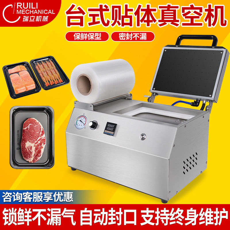 瑞立真空贴体包装机商用全自动牛肉海鲜真空保鲜机食品覆膜锁鲜机,包装,五金配件包装,淘宝优惠券,粉丝福利购,淘宝优惠卷