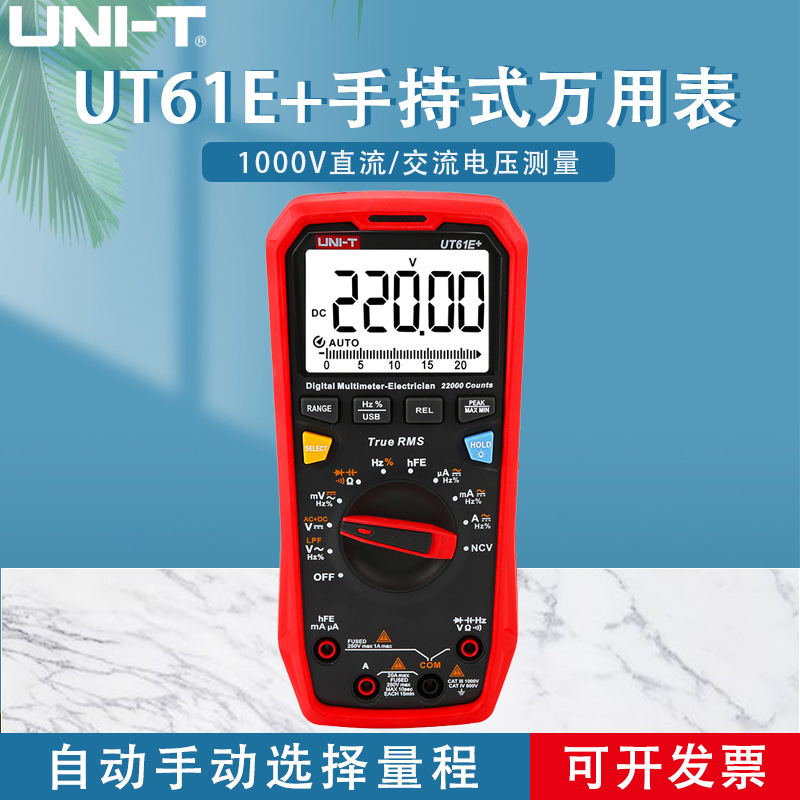 优利德UT61E+数字万用表高精度全自动1000V真有效值电工万能表