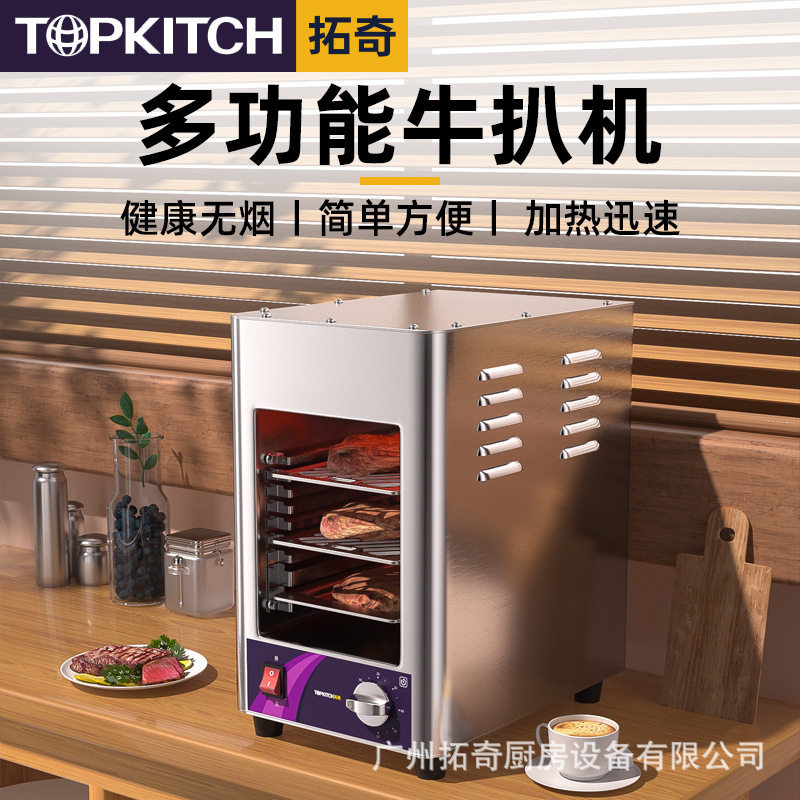 拓奇商用电全自动烤牛排机多功能无烟烤肉机三明治煎锅煎牛扒神器