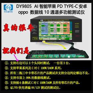 DY9805 二拖三中卡苹果系列及C对C 100W/240W数据线多通道检测仪