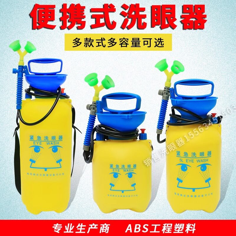 便携式洗眼器移动式双口5L简易实验室紧急喷淋洗眼器工业用验厂