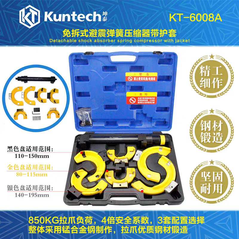 坤泰KT6008A减震弹簧拆装器避震器弹簧压缩器免拆式减震拆装器