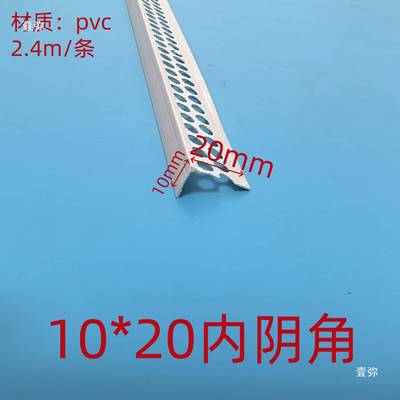 PVC白色新料1公分角线，1*2公分阴阳角，3公分外角，护墙角线