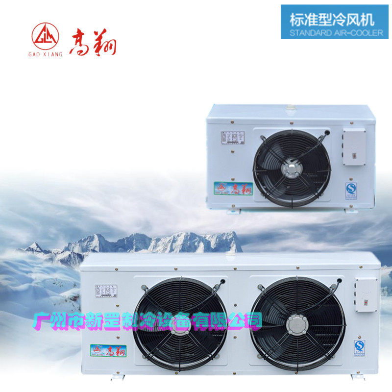 高翔牌吊顶式冷库内机DL-8.4/40㎡高温型冷库蒸发器风冷冷风机