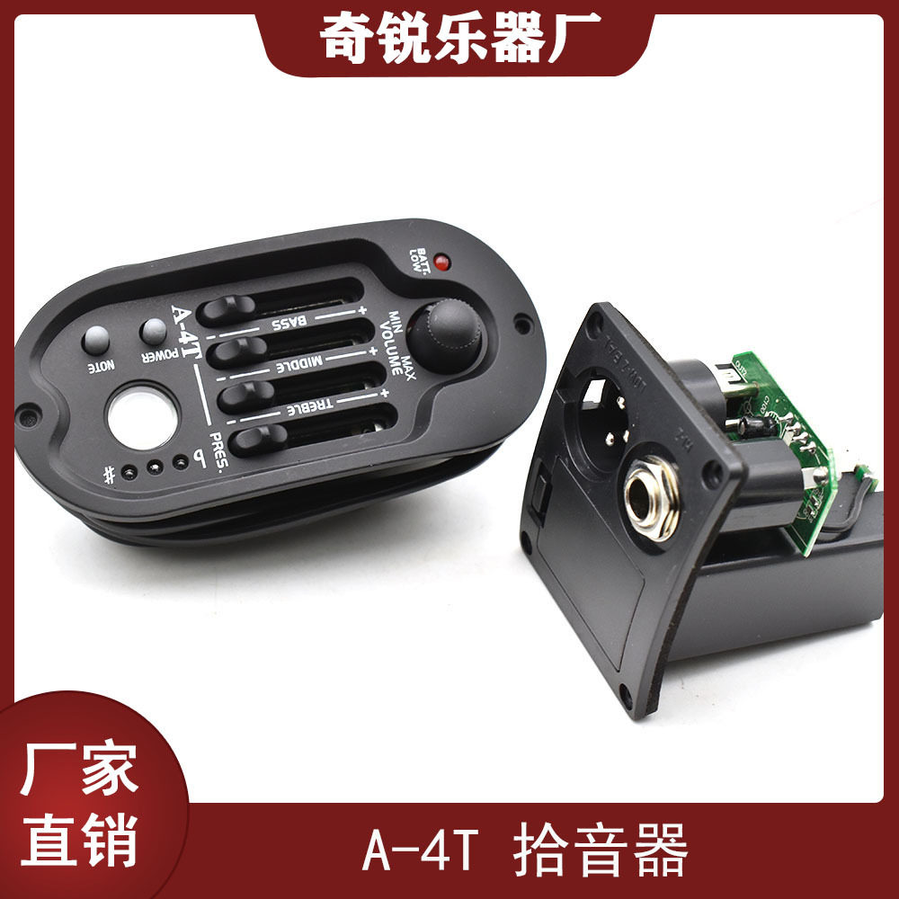 A-4T椭圆四段吉他拾音器民谣木吉他EQ均衡器压电拾音器橡胶面板