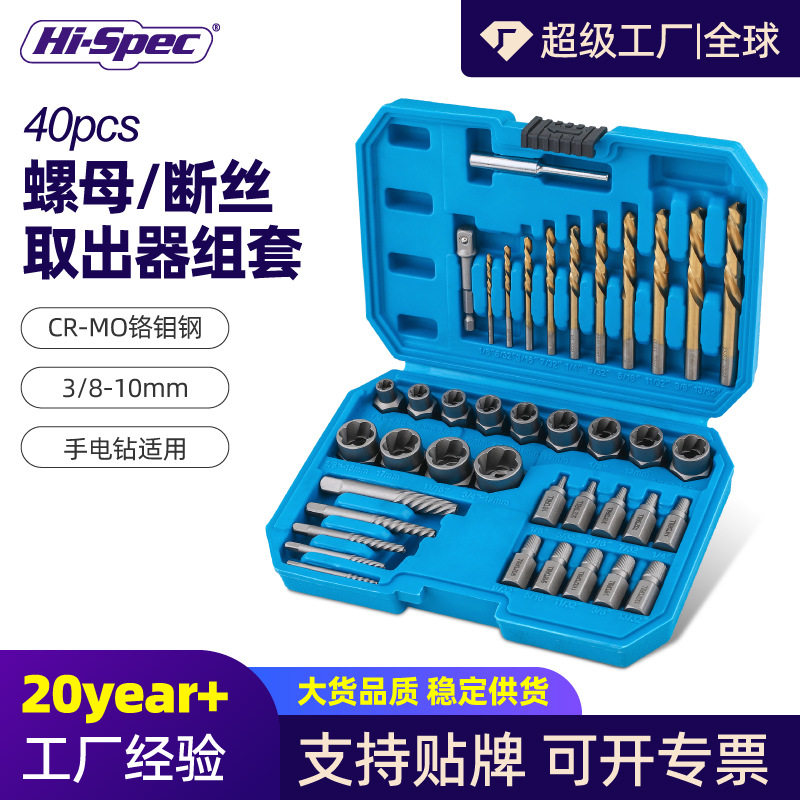 40件套破损螺母取出器钻头六角螺丝工具套筒螺栓多功能断丝取出器