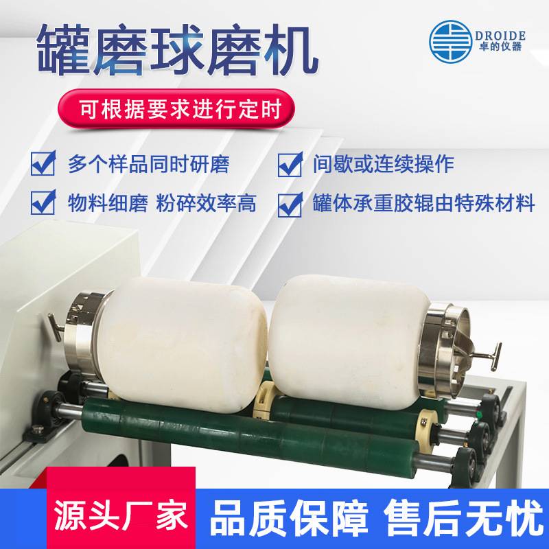 罐磨机卓的智能型卧式滚筒球磨机实验小型球磨机罐磨球磨机