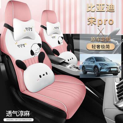 比r亚迪宋prodmi238坐座套卡通座椅套四o季通用半包宋p汽车垫亚麻