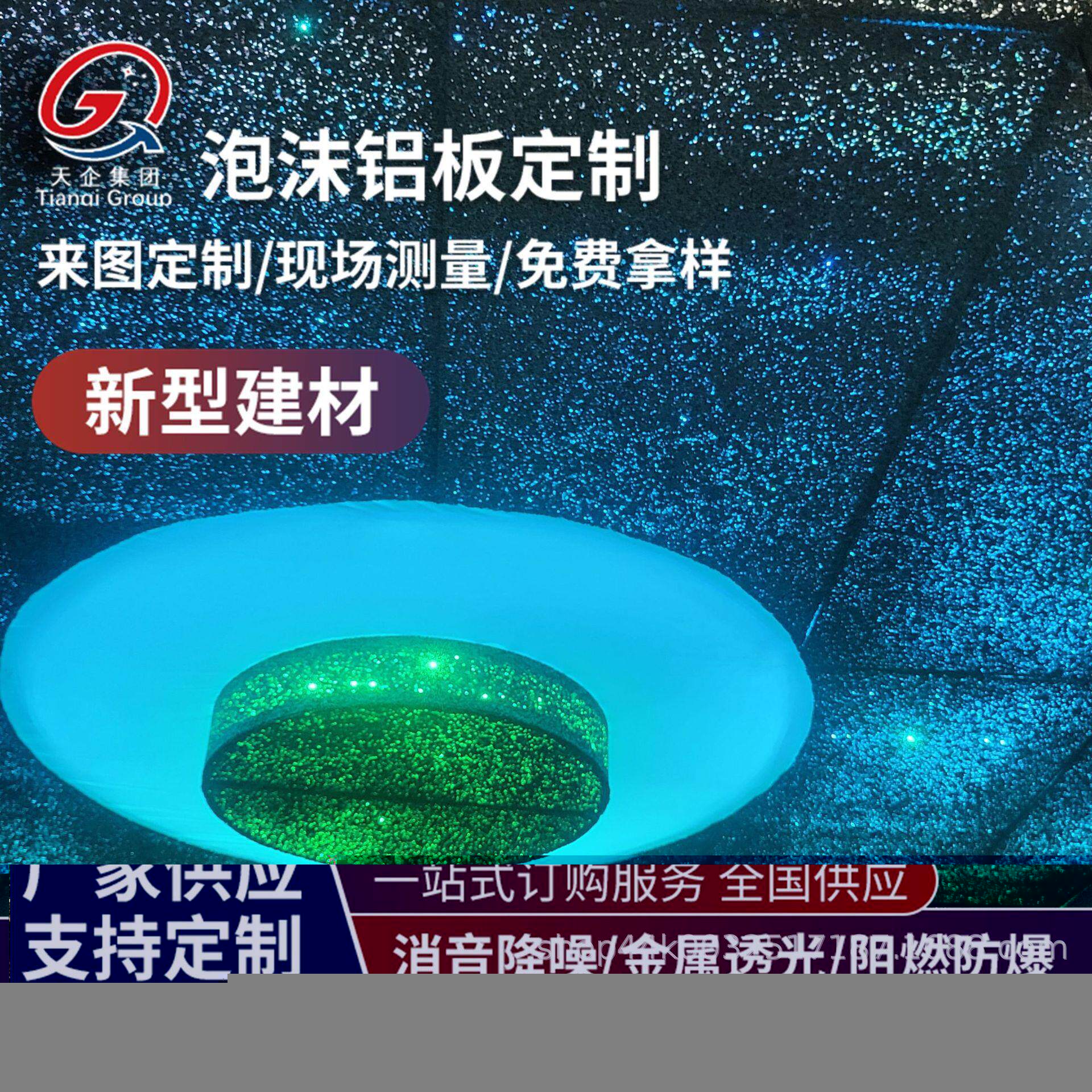 星空板顶泡沫铝透光6铝mm5mm827透光泡沫铝高档装饰A泡级沫板厂家