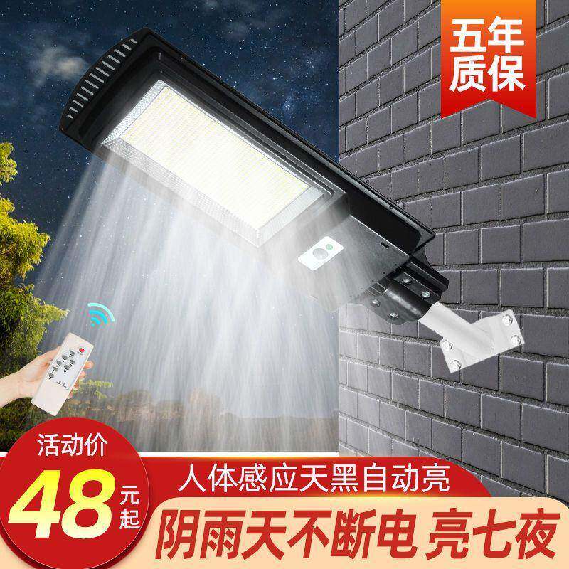 新能农村太阳路用灯家暖光黄光LED571户外防水超亮庭感应院一体路