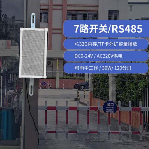 防水485音柱七路报警音30Vw报警器2485语音播报器YX285开响4语音