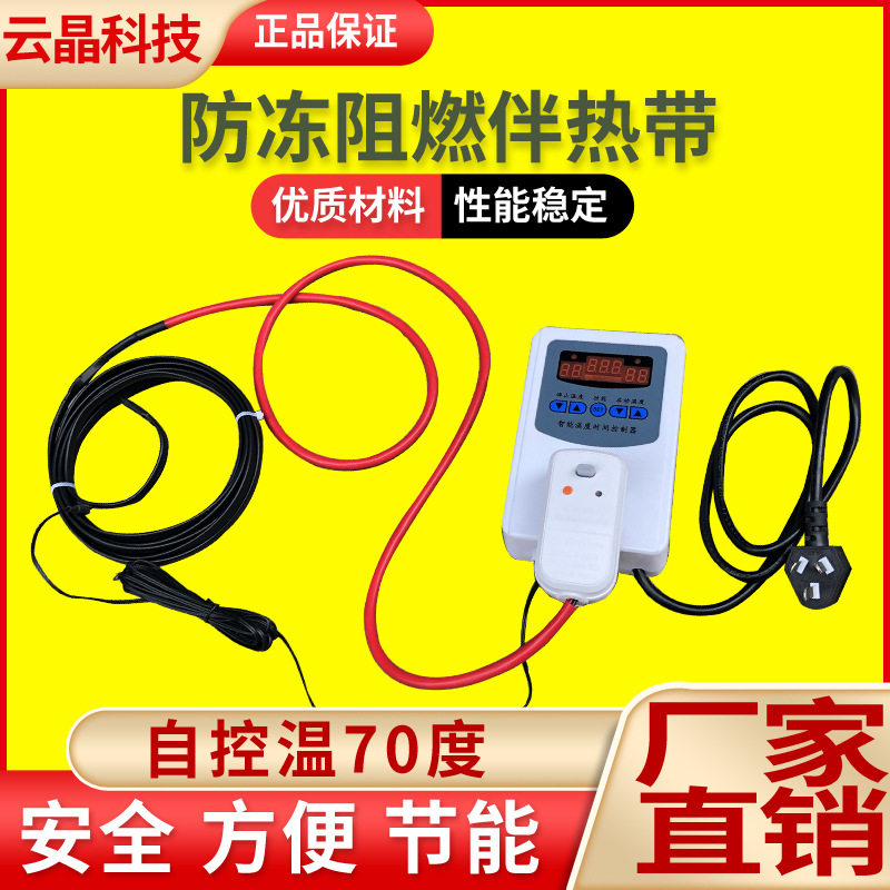 加热带220V太阳能自来水管防冻阻燃可控温电伴热带解冻保温电热带