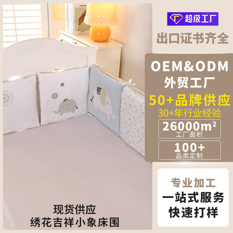 婴儿床围电脑绣花款时尚棉布床围婴儿床品吉祥绣花小象床围