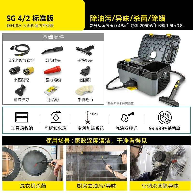 karcher卡赫SG4/2蒸汽清洗机家政高温消毒设备工业级高温消毒