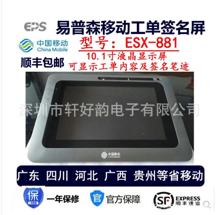 包邮易普森ESX-881手写签名屏DTU-1031移动营业厅电子签名板