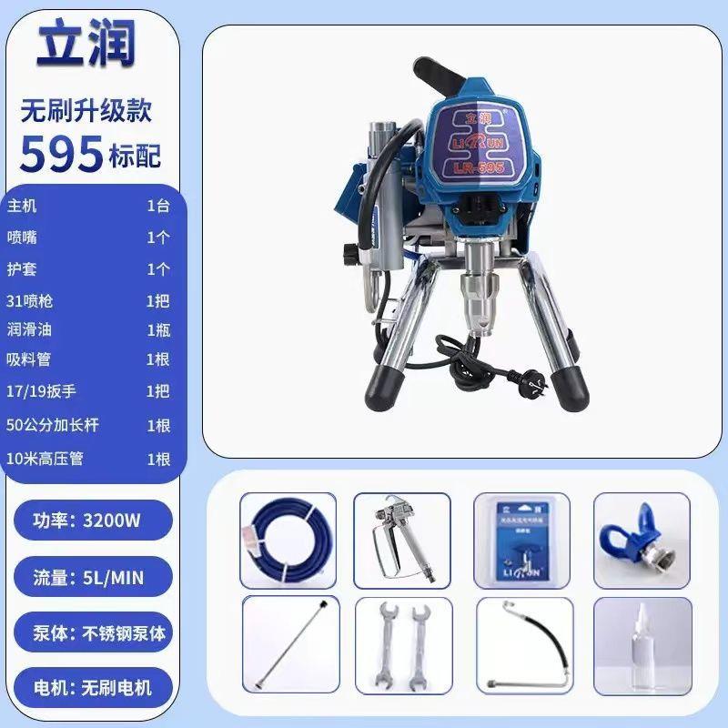 立润电动高压气喷涂766机便携喷乳胶瓦漆油漆内墙面彩无钢刷喷无