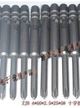 0电批头ZDH5ZD-H40x2.-5x6ZD-H50x00x1.7x600x2x80x1.5x80批头