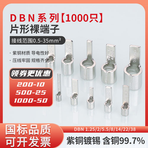 KT凯士通DBN2-9-10-14-18片形裸端头紫铜冷压接线端子铜鼻子