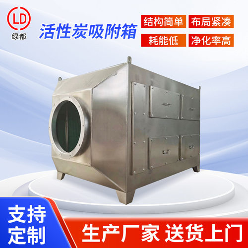PP活性炭吸附箱废气处理过滤活性炭吸附箱工业处理漆雾废气设备