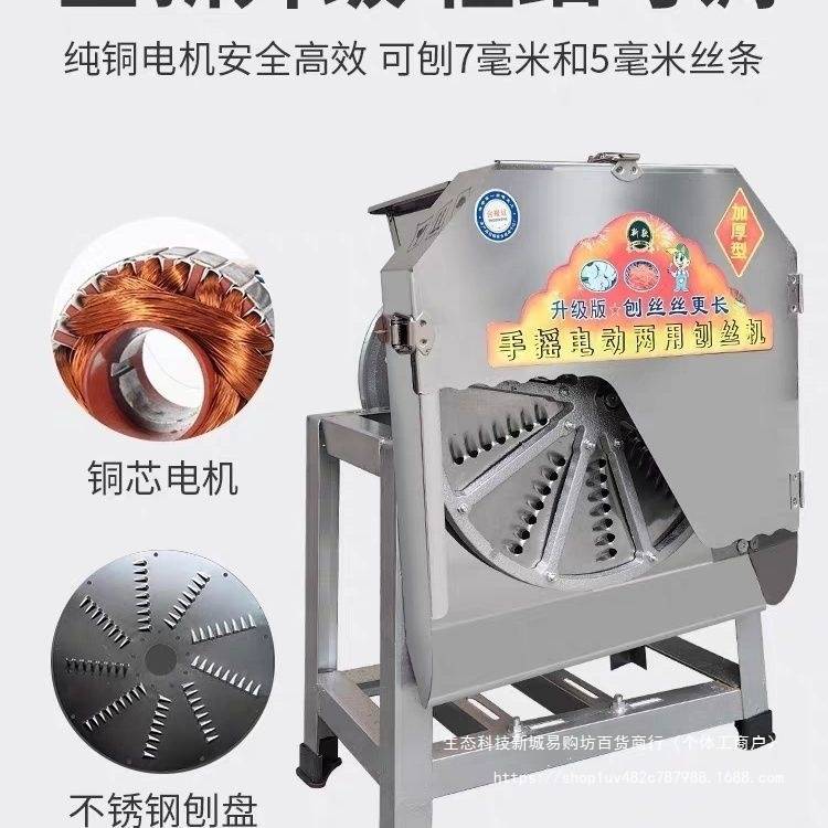 不锈钢电动刨丝刨片机家用手摇蕃薯木薯农用红薯萝卜条生姜擦丝机