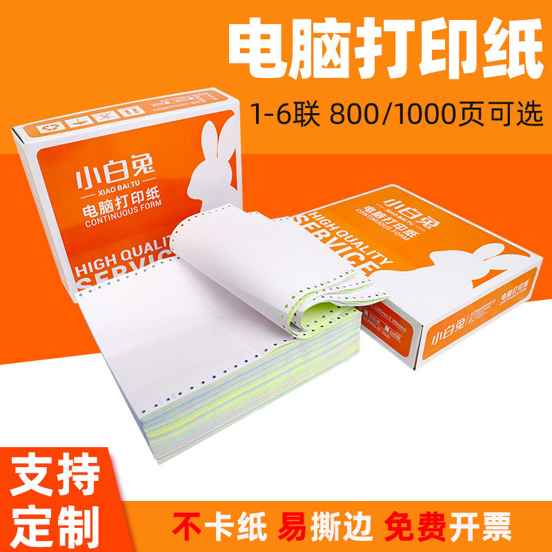 电脑打印纸三联四联二等分三等分针式连打纸发货送货单出货出库单