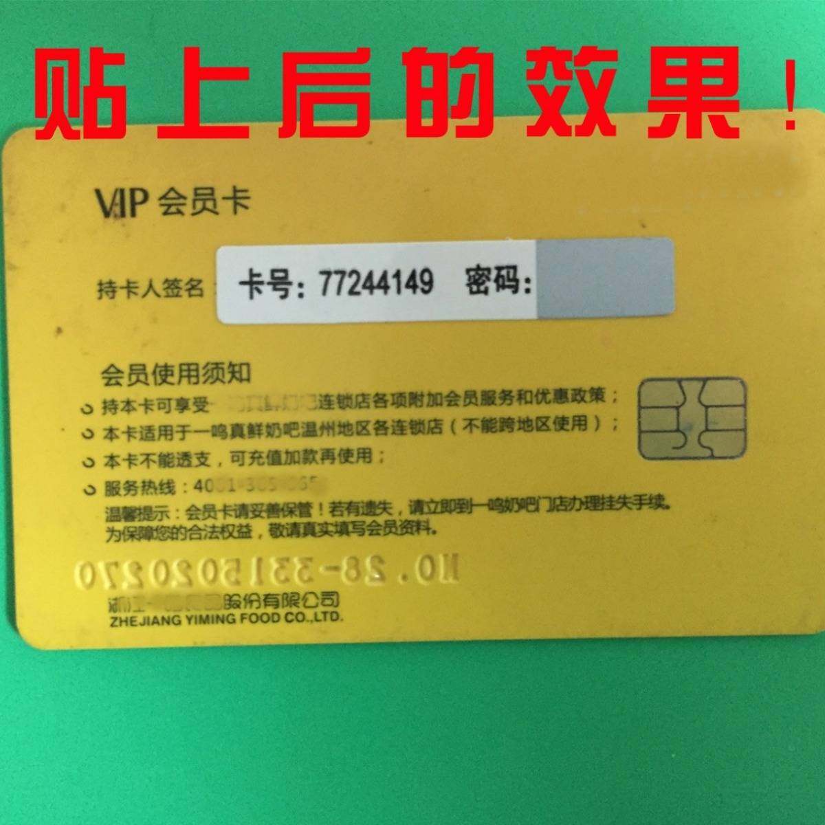 现货细长条卡号密码标贴 长方形刮刮贴4.7CM*0.8CM(1000个/100元)