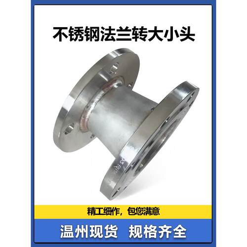 0接1174不锈钢法兰大小头焊接变径法兰头同心异径法管兰件