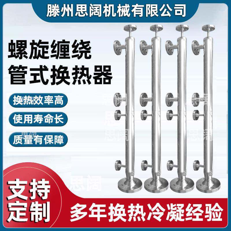 冷凝交器不锈液氮冷却钢加热器SK-KX-15双螺纹管多管式螺旋缠绕管