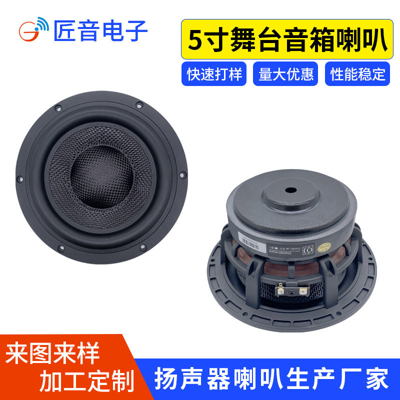 工厂现货5.25寸纤维盆喇叭4Ω20W圆形防水耐用汽车中音扬声器