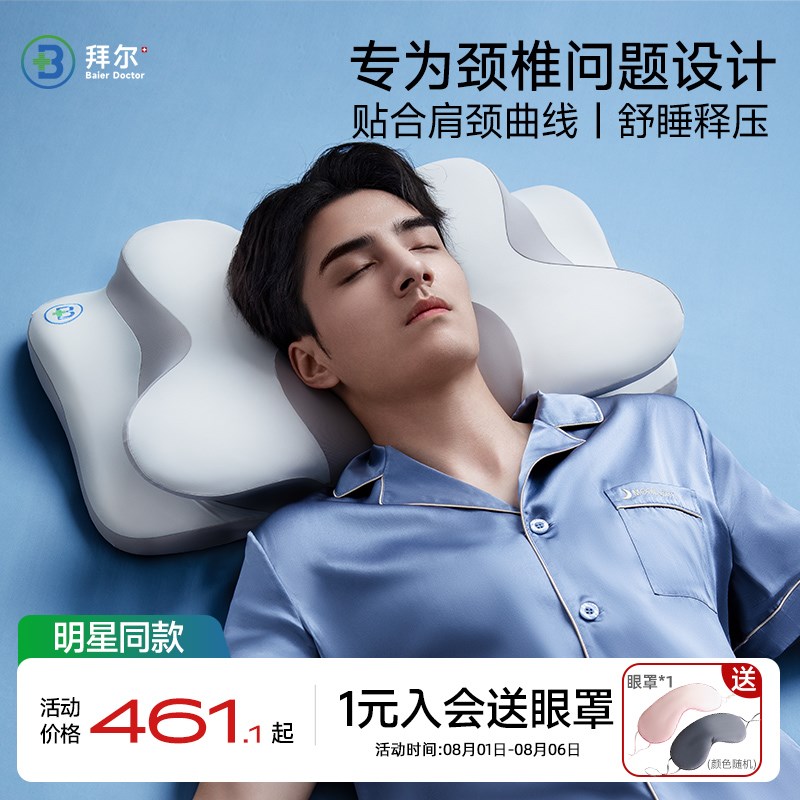拜尔枕头护d颈椎助睡眠记忆棉深睡释压护颈枕不塌陷不变形侧睡枕