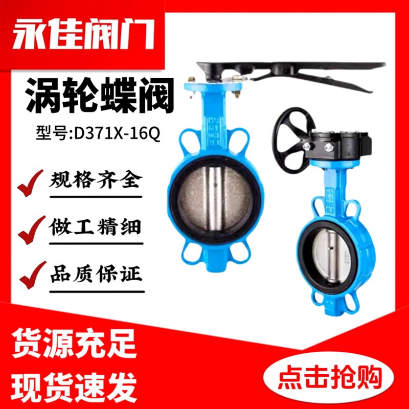 手柄对夹蝶阀dD71X-10/16Q软密封球墨铸铁对夹式手动涡轮蝶阀DN50