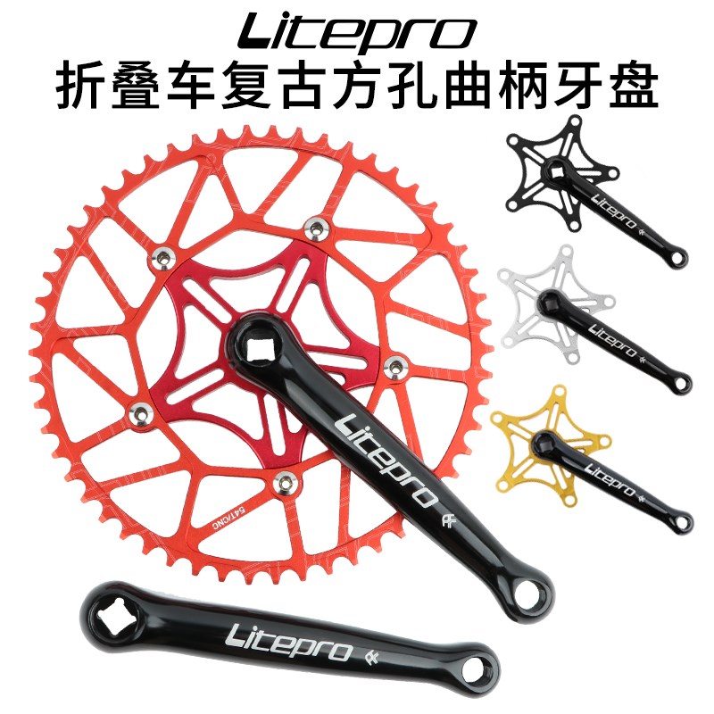 Litepreo LP折叠车复古方孔曲柄 BCD130mm正负齿牙盘小布改装单盘