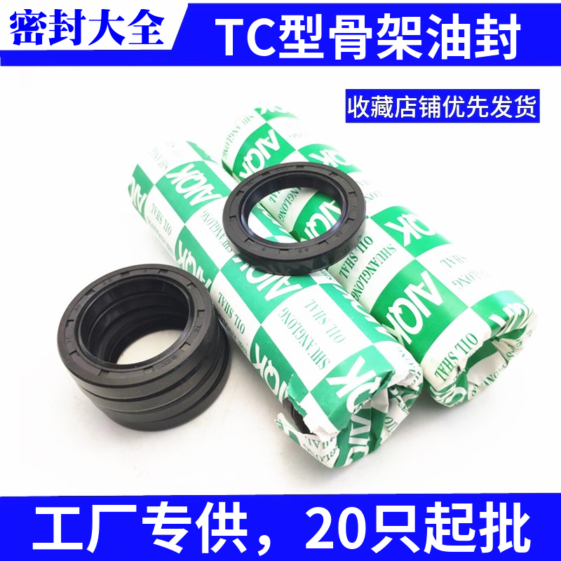 TC骨架a油封30*42/44/48/47/50/52/55/60/62 30*42*7/30*40*7水封