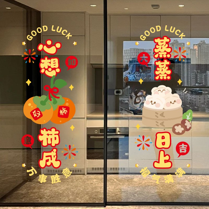 2025窗花新款玻璃门s贴静电贴乔迁装饰搬家入宅仪式用品蒸蒸日上