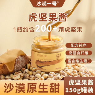 沙漠一号油莎豆坚果酱无麸质面包吐司贝果沙拉酱花生酱酸奶碗麦片