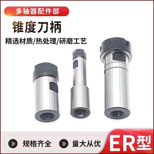 动力头钻床锥度ER20钻床攻丝机主体刀柄 BH18-ER25钻杆JT6加长杆