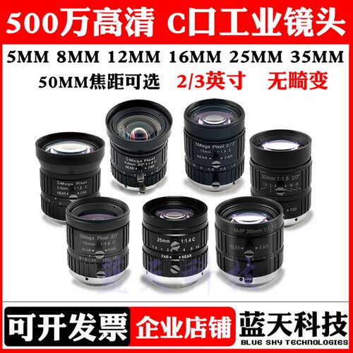 工业镜头500万高清 2/3英寸A标准C口镜头工业相机机器视觉镜头