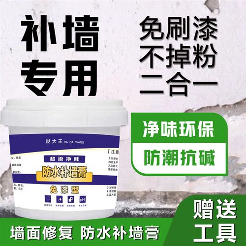 防水补墙膏大桶免漆型墙面u大面积修复白色内墙翻新防潮批土膏家