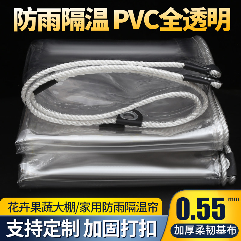 PVC透明防雨布阳台挡雨板 隔热透光遮阳塑料布户外软玻璃雨棚定制