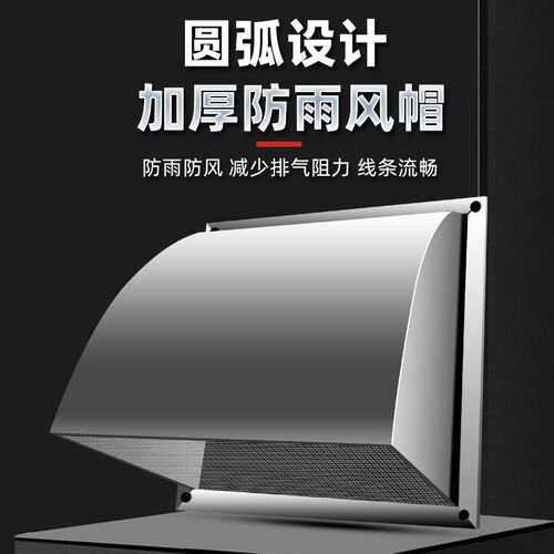 不锈钢外墙防风罩防雨罩出风口排风口风帽方形排气孔排气扇罩