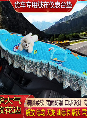 大货车皮革避光垫防晒德龙X3000M3000SX50000SX60T00S杰狮仪表台