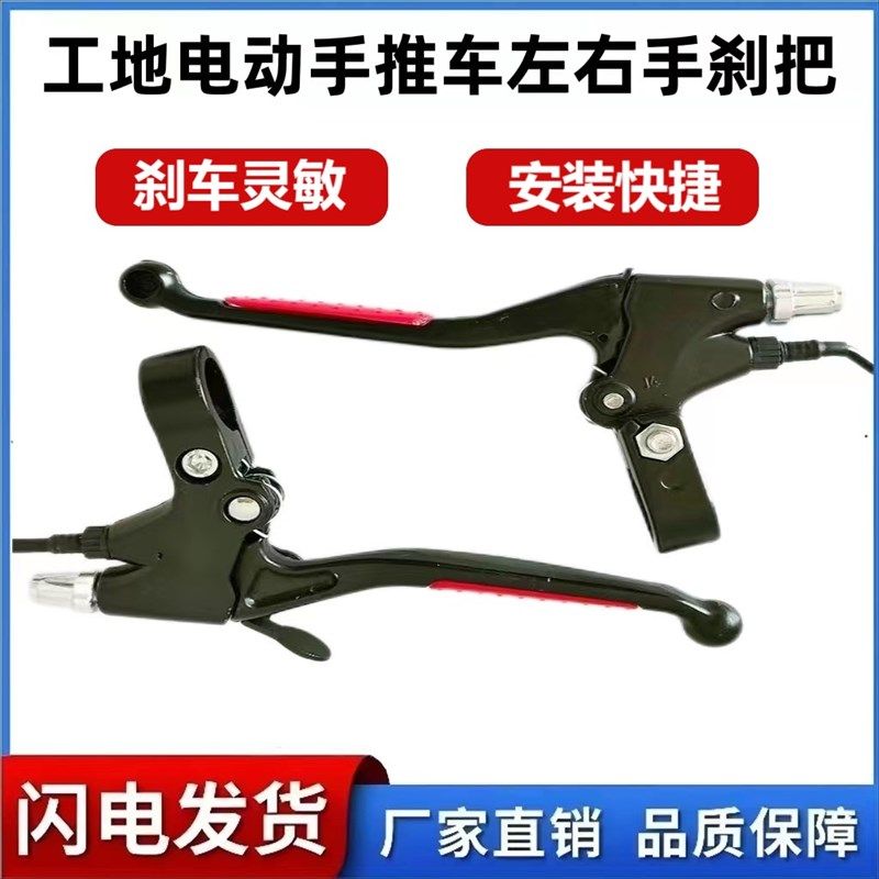 左右手握刹把 电动三轮车刹车拉线把手工地手推车 刹车装置配件,电动车/配件/交通工具,更多电动车零/配件,淘宝优惠券,粉丝福利购,淘宝优惠卷