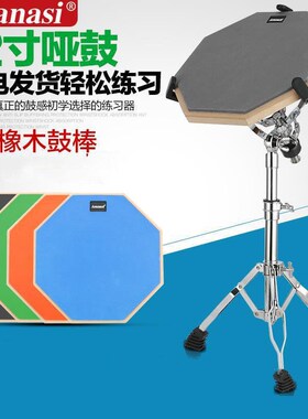 12寸哑鼓套装练习p鼓哑鼓垫架子鼓练习静音鼓垫初学亚鼓