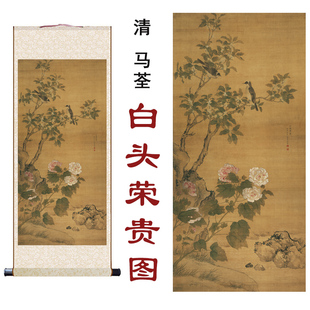 清马荃白头荣贵图国m画花鸟画家居客厅办公室玄关书房装饰卷轴挂
