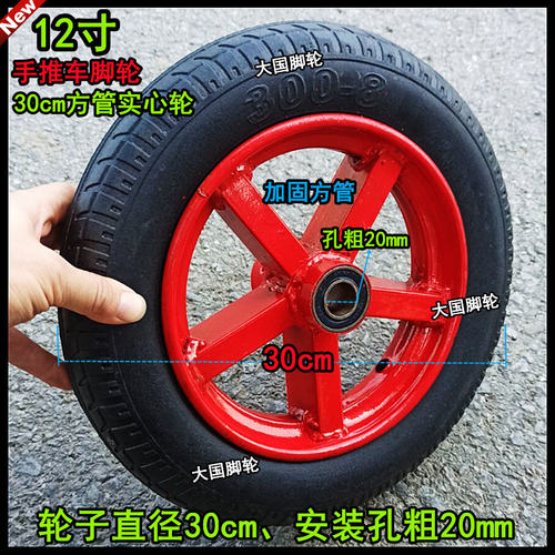 14寸加厚实心轮30mcm橡胶轮300-8手推车脚轮拖车轮子轱辘滚轮轱轮
